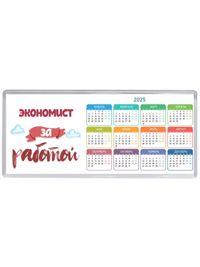 экономист за работой