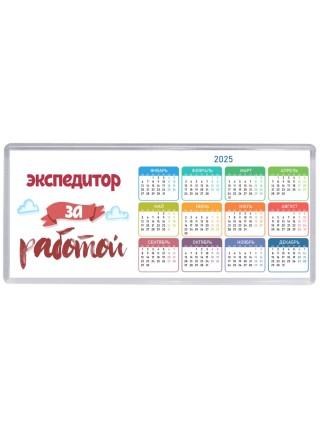 экспедитор за работой