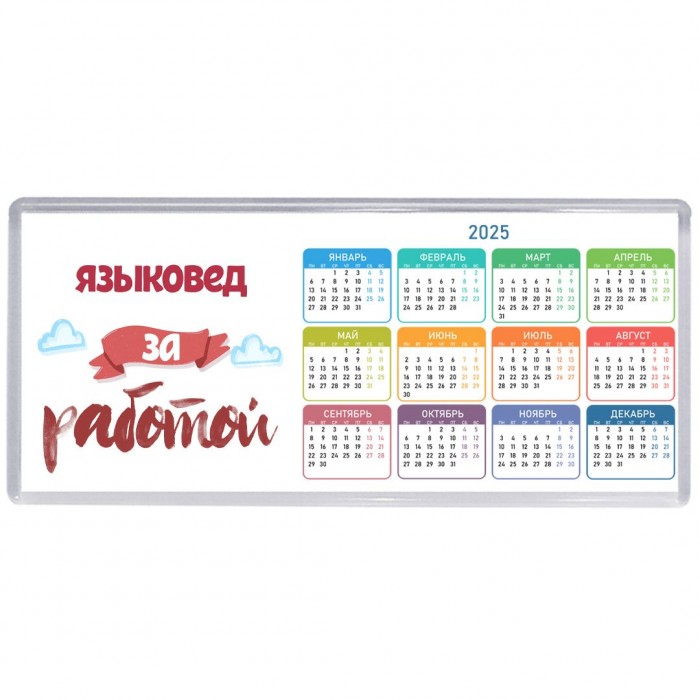 языковед за работой