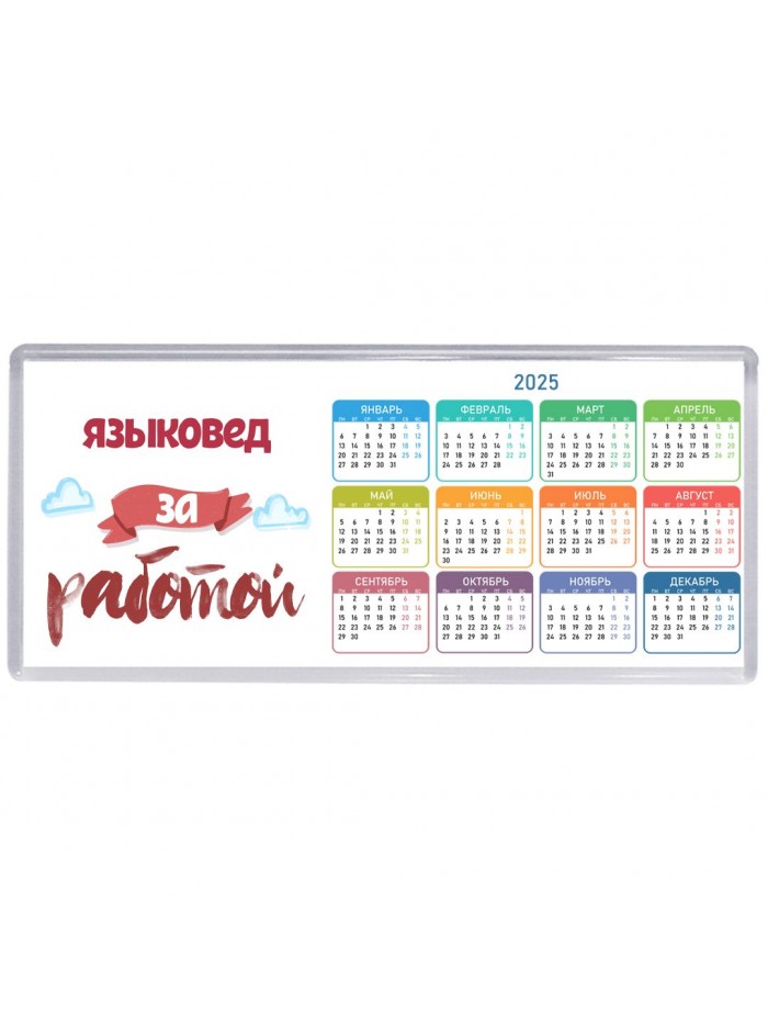 языковед за работой