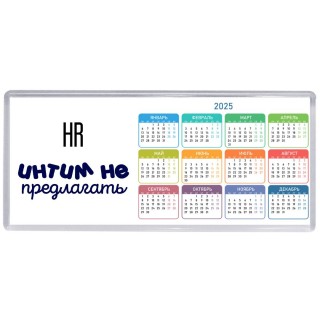 hr интим не предлагать