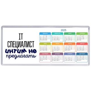 it специалист интим не предлагать