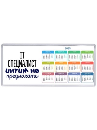it специалист интим не предлагать