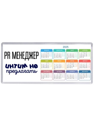 pr менеджер интим не предлагать