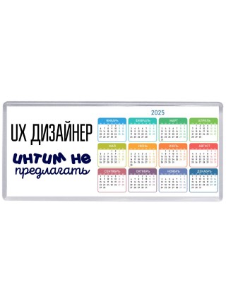 ux дизайнер интим не предлагать