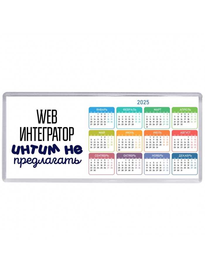 web интегратор интим не предлагать