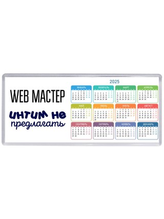 web мастер интим не предлагать
