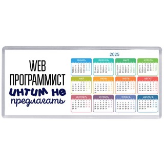 web программист интим не предлагать