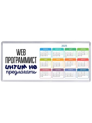 web программист интим не предлагать