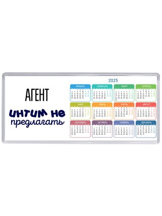 агент интим не предлагать