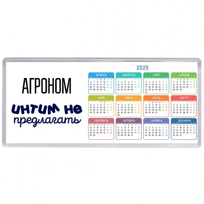 агроном интим не предлагать
