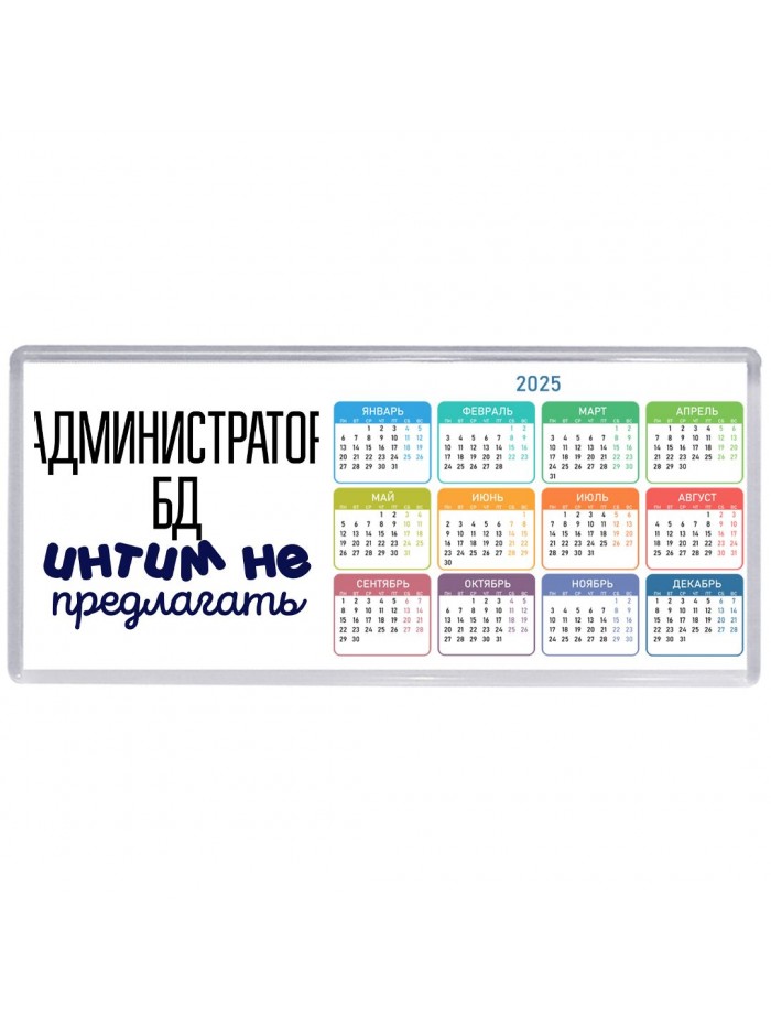 администратор бд интим не предлагать