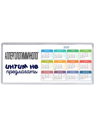 аллергологиммунолог интим не предлагать