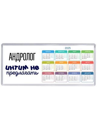 андролог интим не предлагать