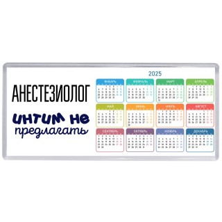 анестезиолог интим не предлагать