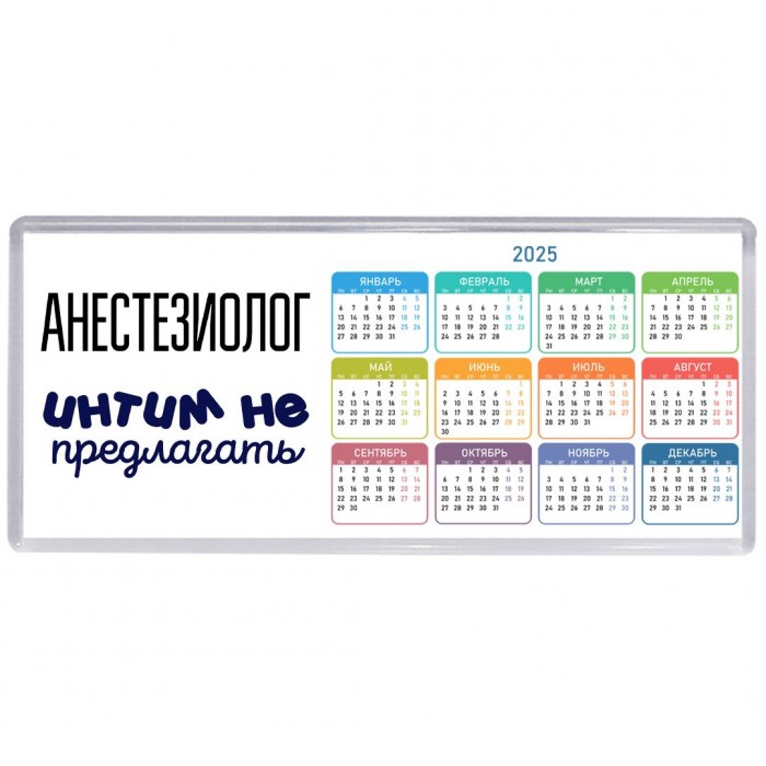 анестезиолог интим не предлагать