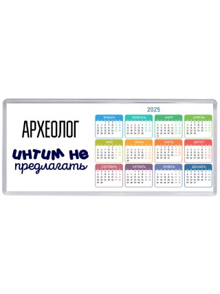 археолог интим не предлагать