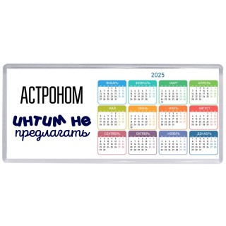 астроном интим не предлагать
