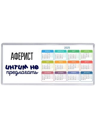 аферист интим не предлагать