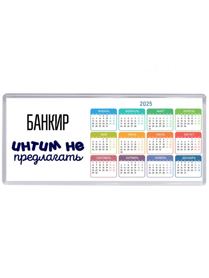 банкир интим не предлагать