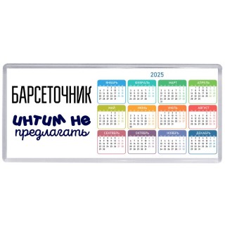 барсеточник интим не предлагать