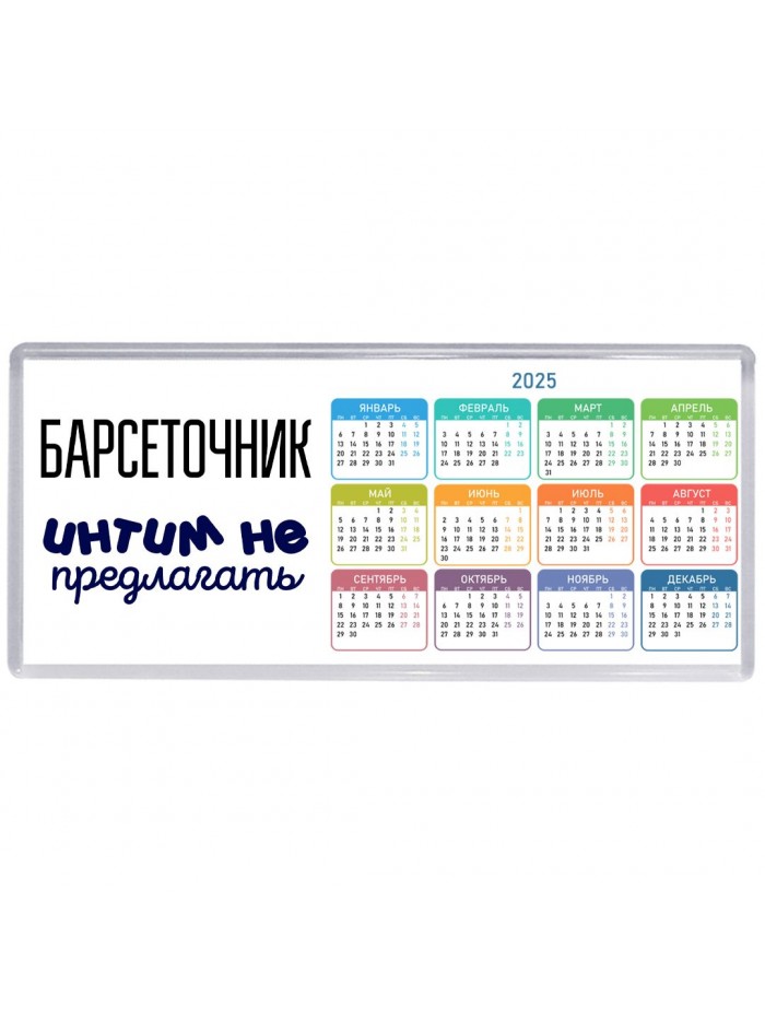 барсеточник интим не предлагать