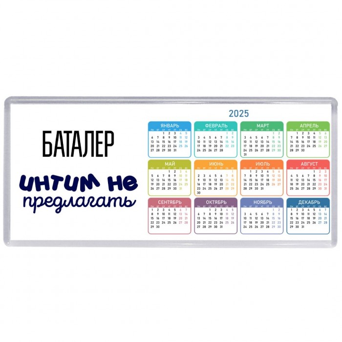 баталер интим не предлагать