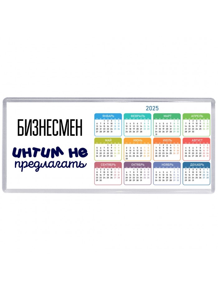 бизнесмен интим не предлагать