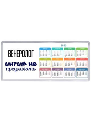 венеролог интим не предлагать
