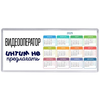 видеооператор интим не предлагать