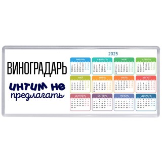 виноградарь интим не предлагать