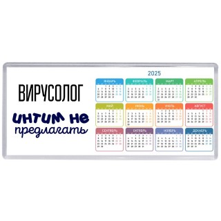 вирусолог интим не предлагать