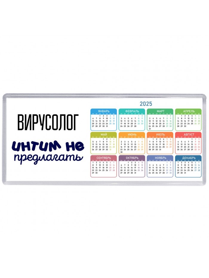 вирусолог интим не предлагать