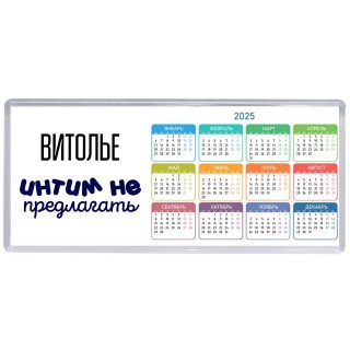 витолье интим не предлагать