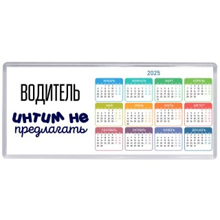 водитель интим не предлагать