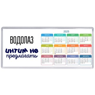водолаз интим не предлагать
