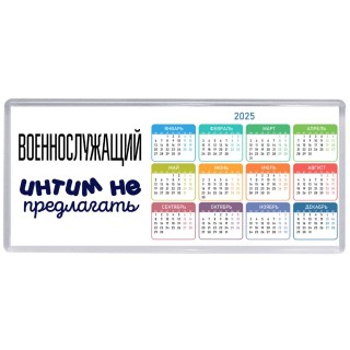 военнослужащий интим не предлагать
