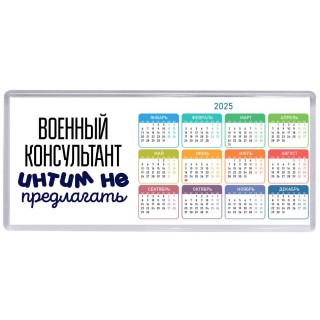 военный консультант интим не предлагать