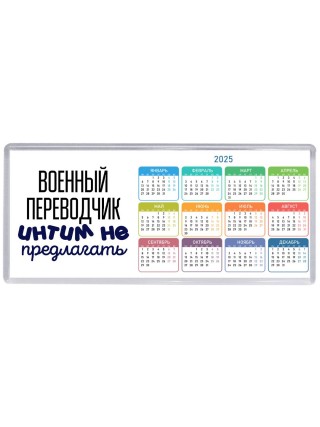 военный переводчик интим не предлагать