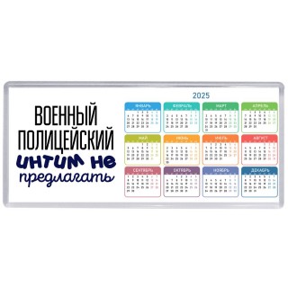 военный полицейский интим не предлагать