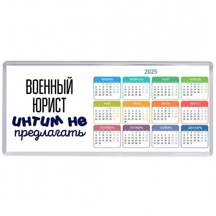 военный юрист интим не предлагать
