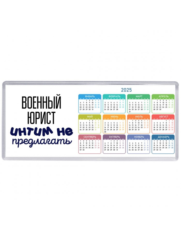 военный юрист интим не предлагать
