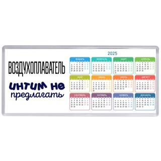 воздухоплаватель интим не предлагать
