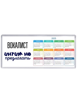 вокалист интим не предлагать