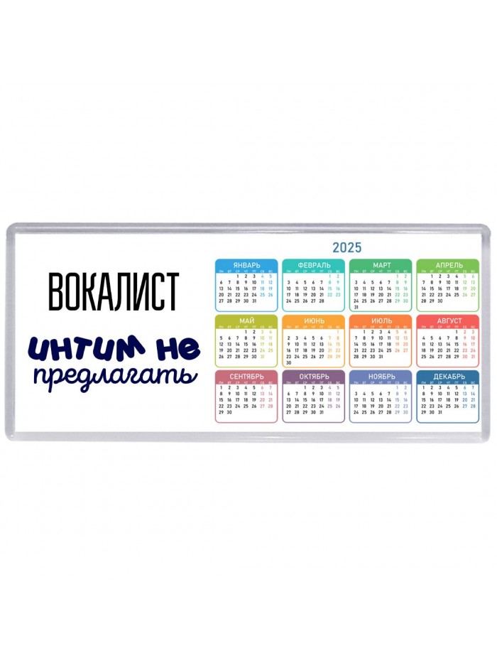 вокалист интим не предлагать