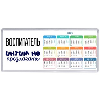 воспитатель интим не предлагать