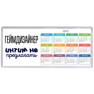 геймдизайнер интим не предлагать