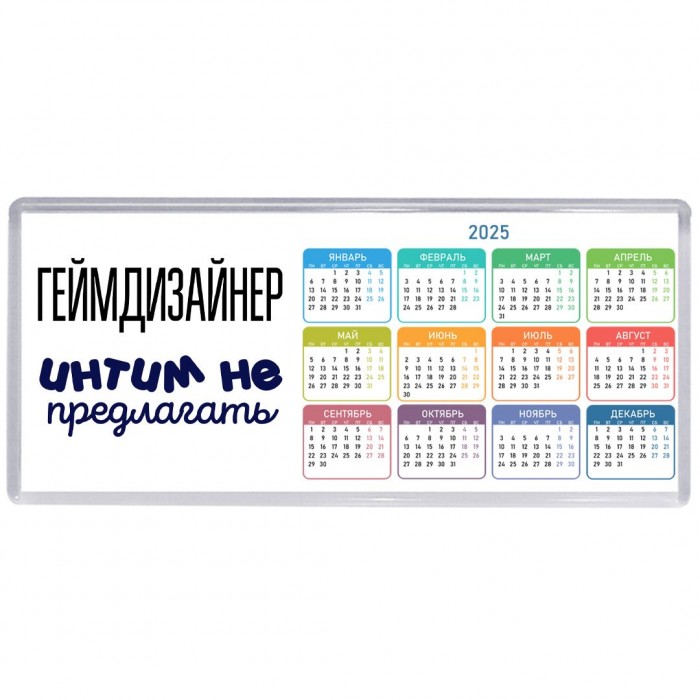 геймдизайнер интим не предлагать