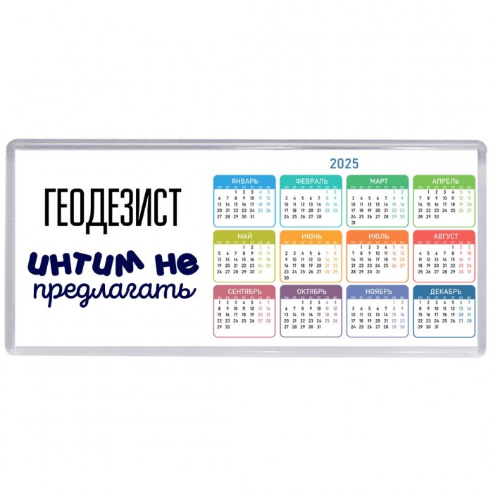 геодезист интим не предлагать