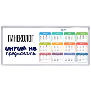 гинеколог интим не предлагать